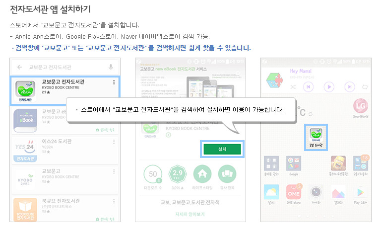 전자도서관 앱 설치하기